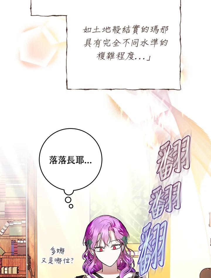 《做个恶女好安逸？》第19话 第58页