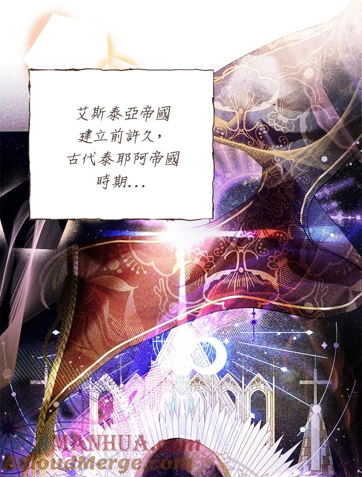 《做个恶女好安逸？》第19话 第61页