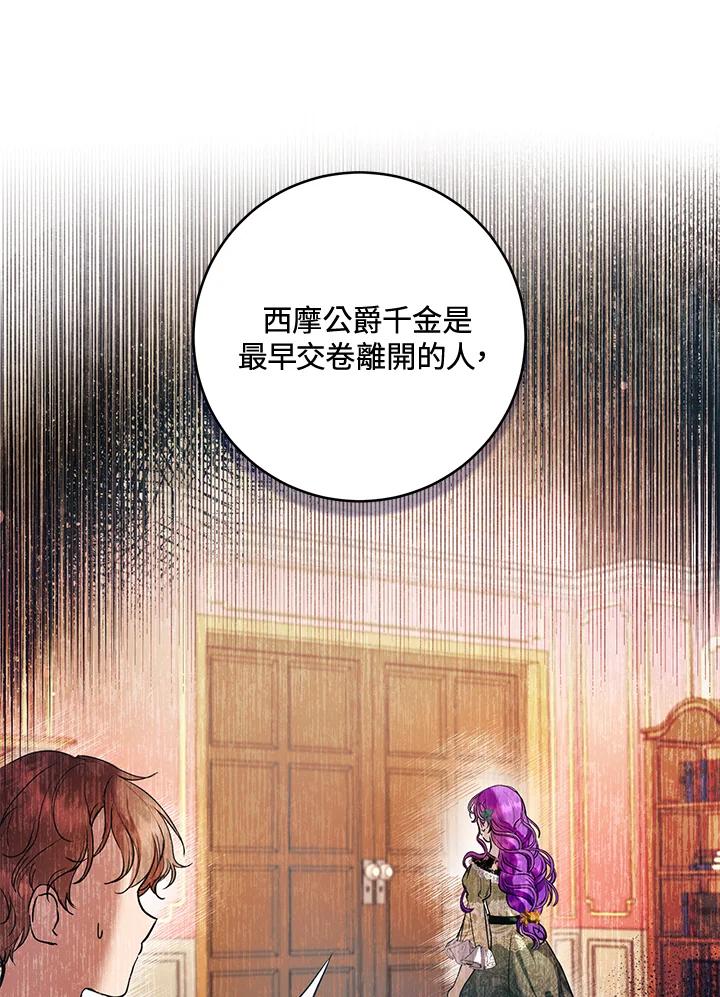《做个恶女好安逸？》第19话 第11页