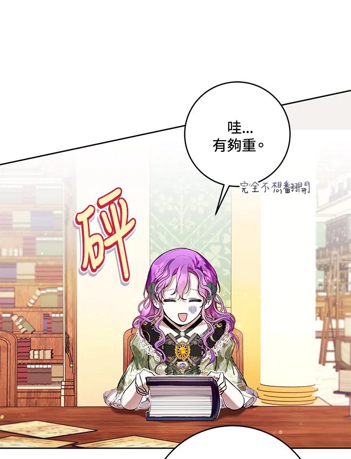 《做个恶女好安逸？》第19话 第54页
