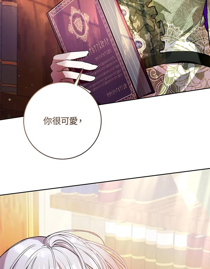 《做个恶女好安逸？》第19话 第104页