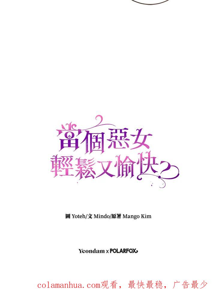 《做个恶女好安逸？》第19话 第106页