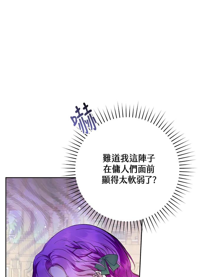 《做个恶女好安逸？》第19话 第50页