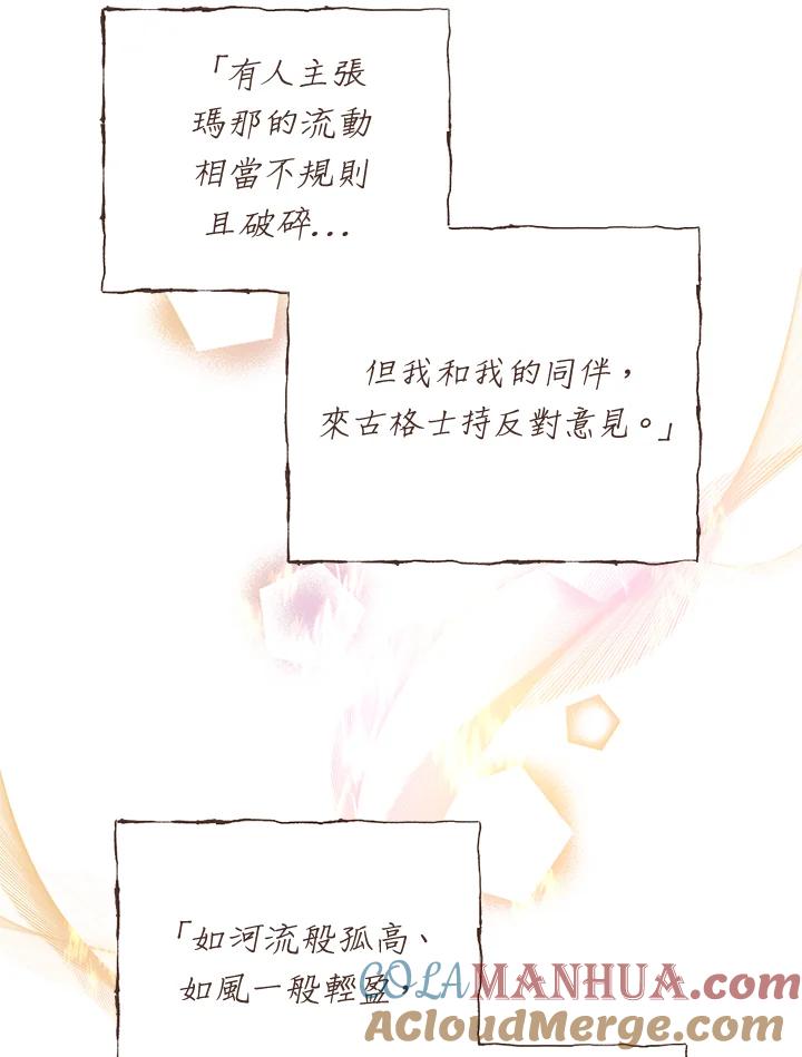 《做个恶女好安逸？》第19话 第57页