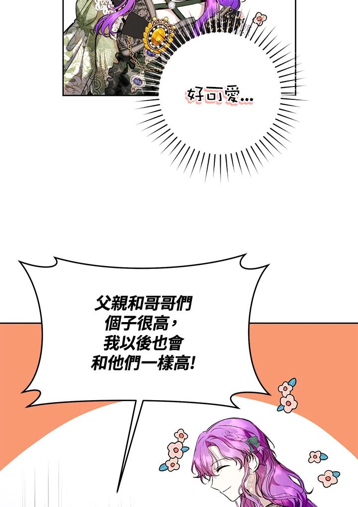 《做个恶女好安逸？》第20话 第3页