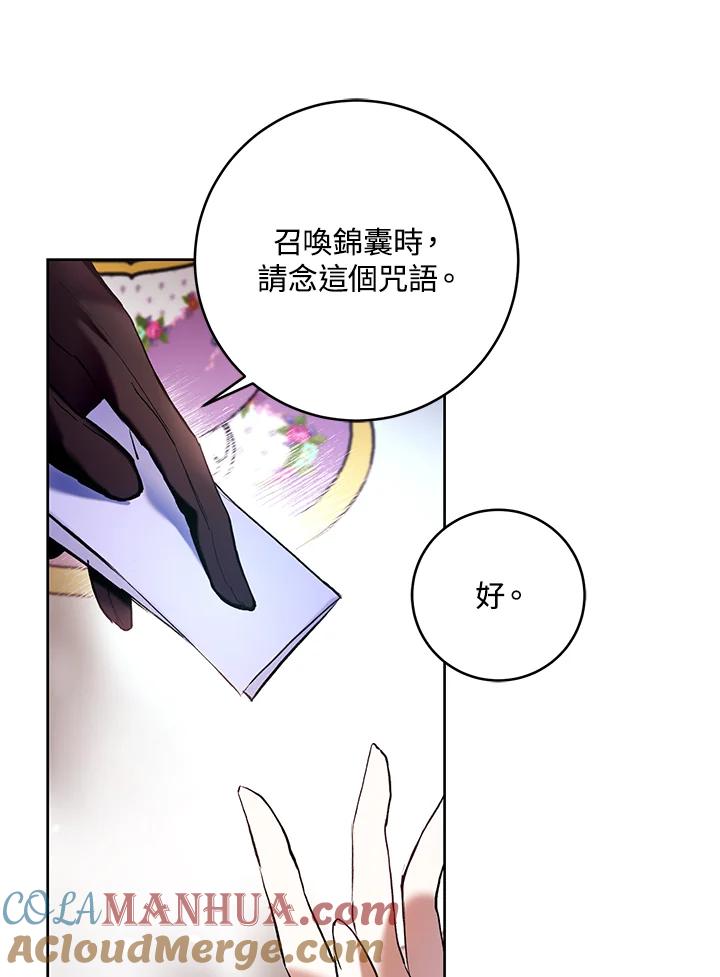 《做个恶女好安逸？》第20话 第85页