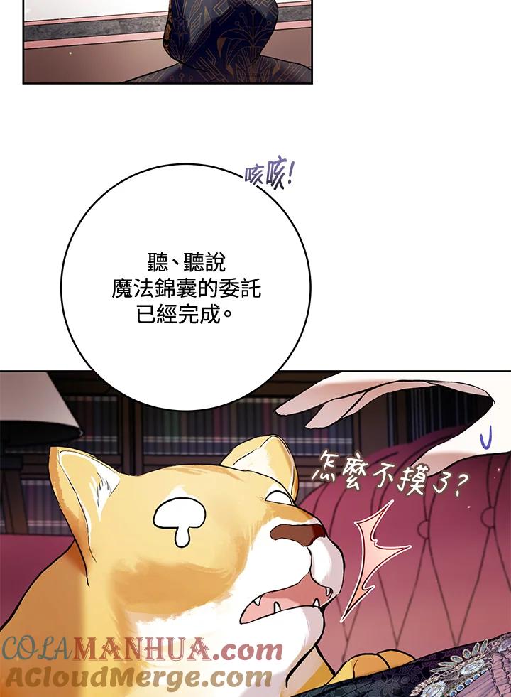 《做个恶女好安逸？》第20话 第65页