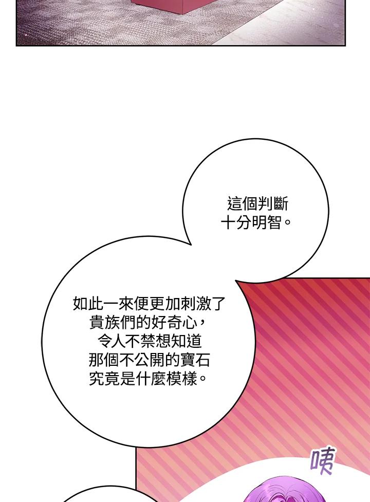 《做个恶女好安逸？》第20话 第87页