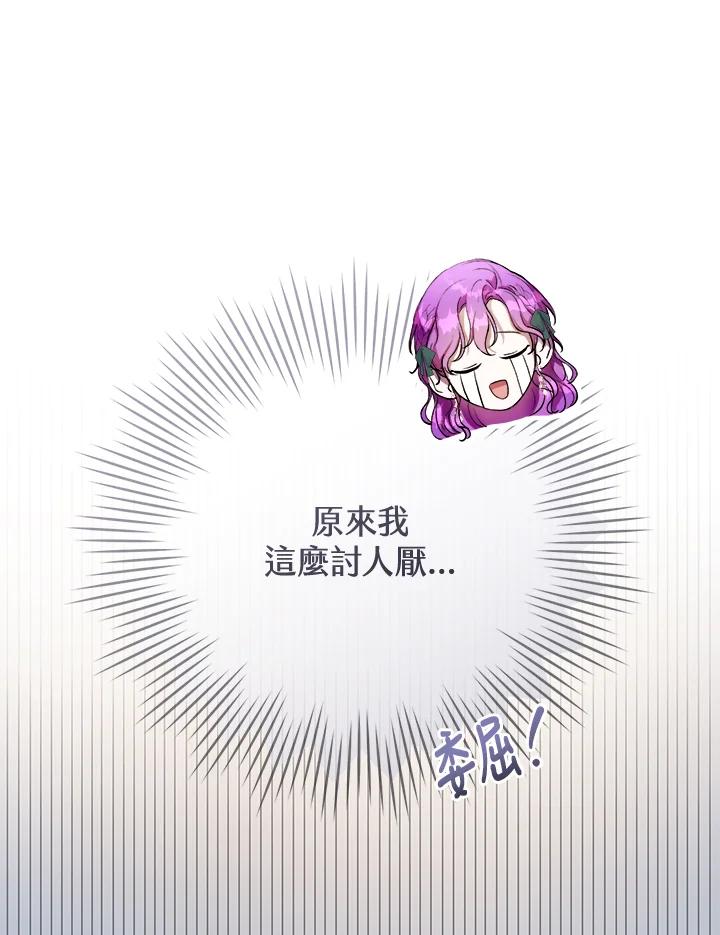 《做个恶女好安逸？》第20话 第11页
