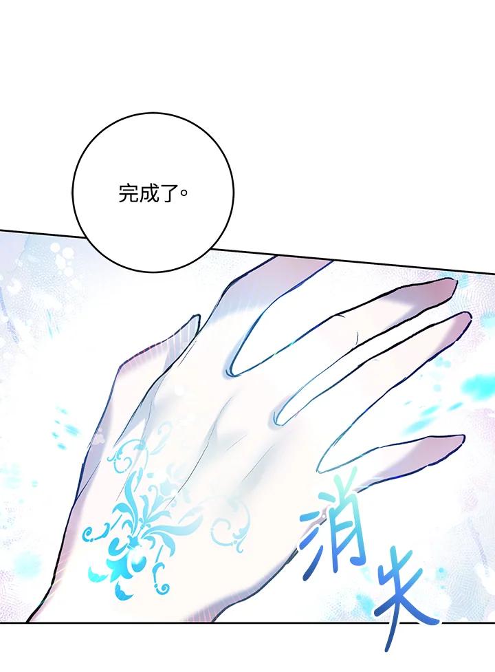 《做个恶女好安逸？》第20话 第84页