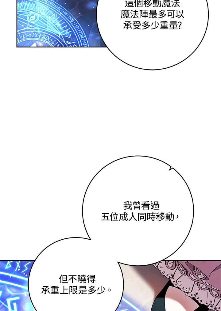 《做个恶女好安逸？》第20话 第39页