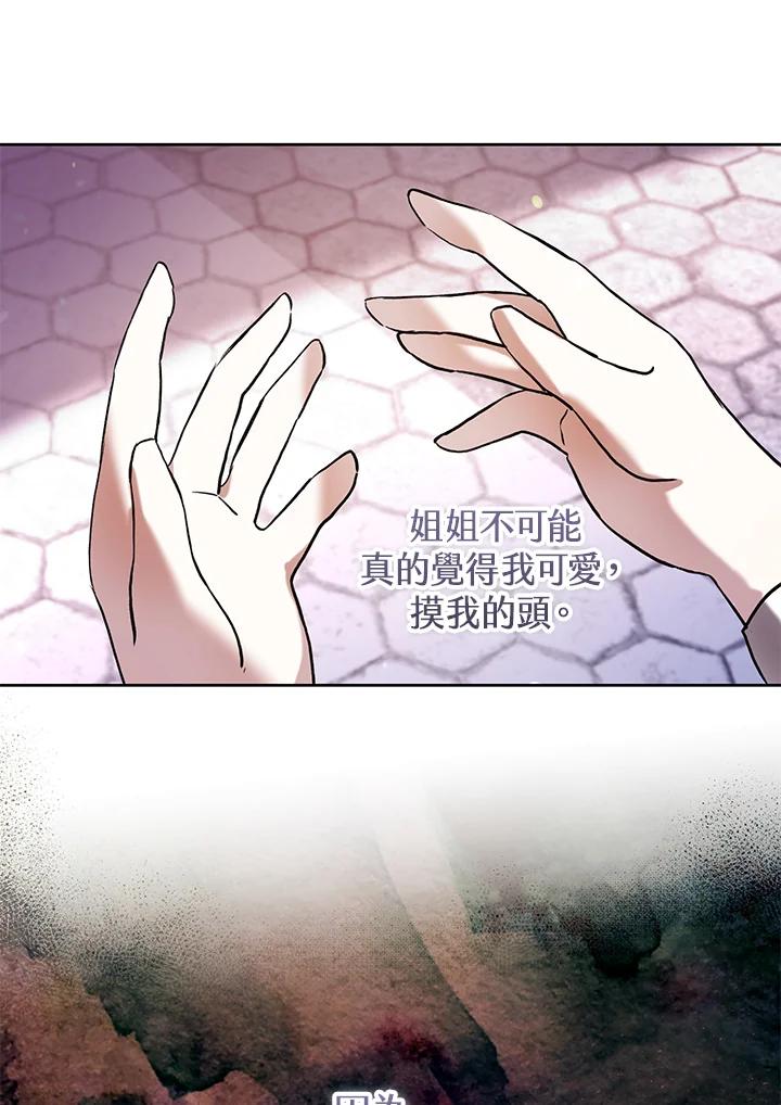 《做个恶女好安逸？》第20话 第20页