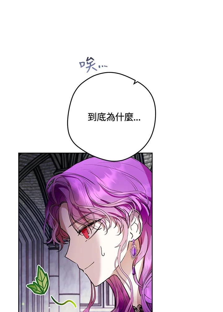 《做个恶女好安逸？》第20话 第59页