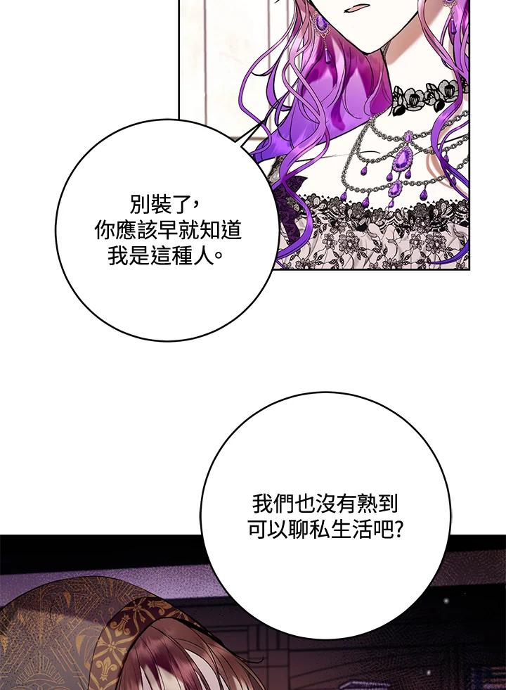 《做个恶女好安逸？》第20话 第67页