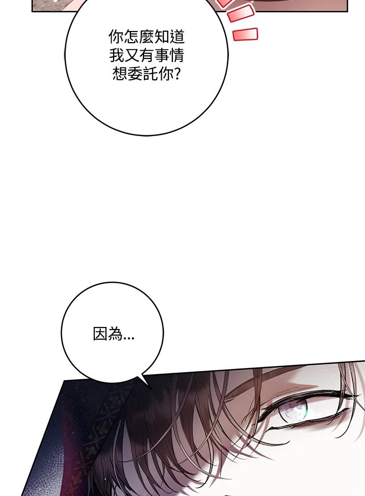 《做个恶女好安逸？》第20话 第91页