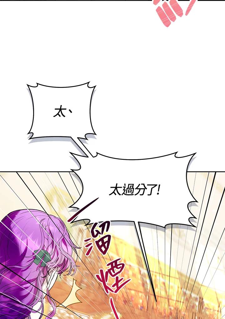 《做个恶女好安逸？》第20话 第7页