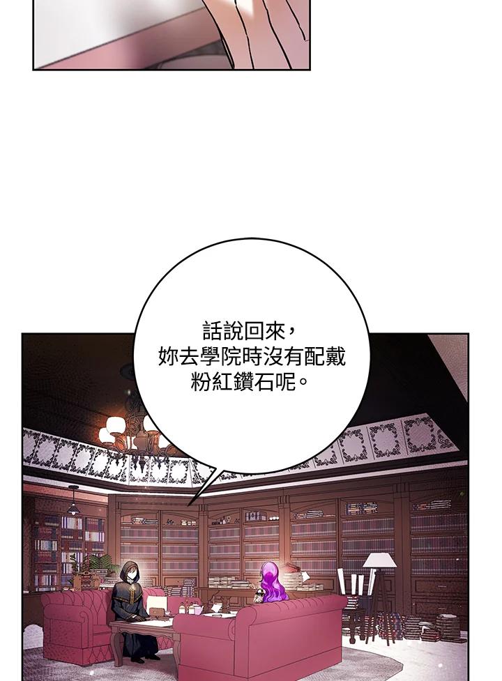 《做个恶女好安逸？》第20话 第86页