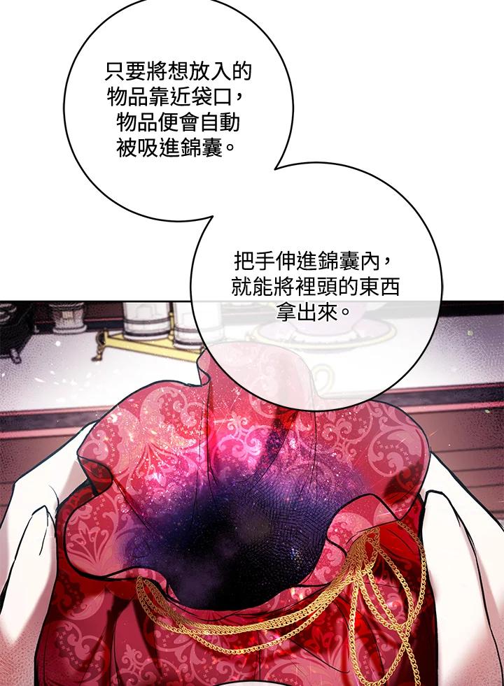《做个恶女好安逸？》第20话 第70页