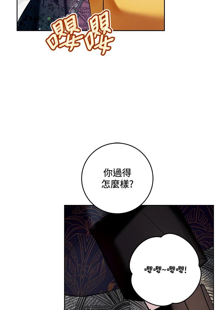 《做个恶女好安逸？》第20话 第54页