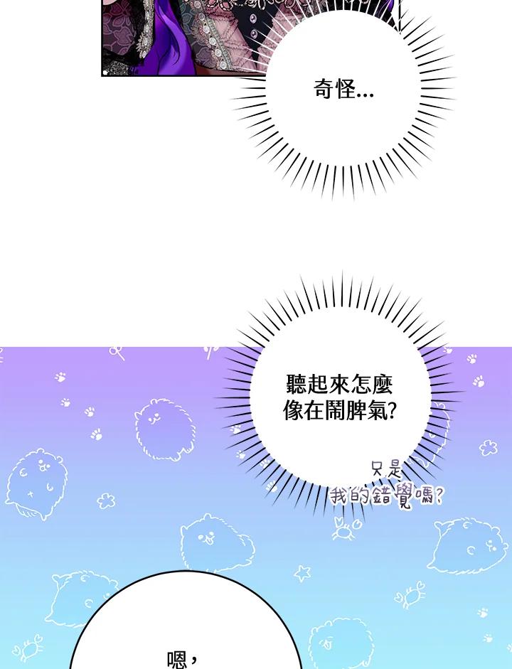 《做个恶女好安逸？》第20话 第95页