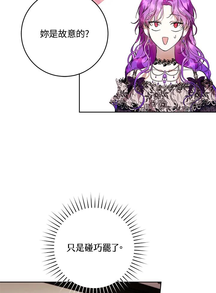 《做个恶女好安逸？》第20话 第88页