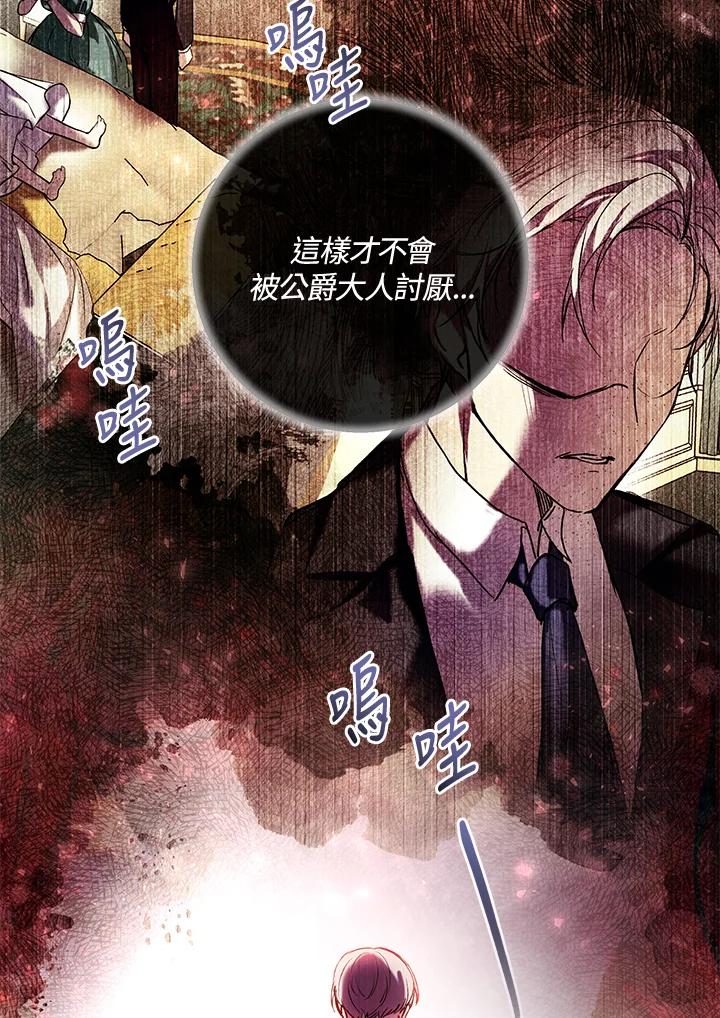 《做个恶女好安逸？》第20话 第24页