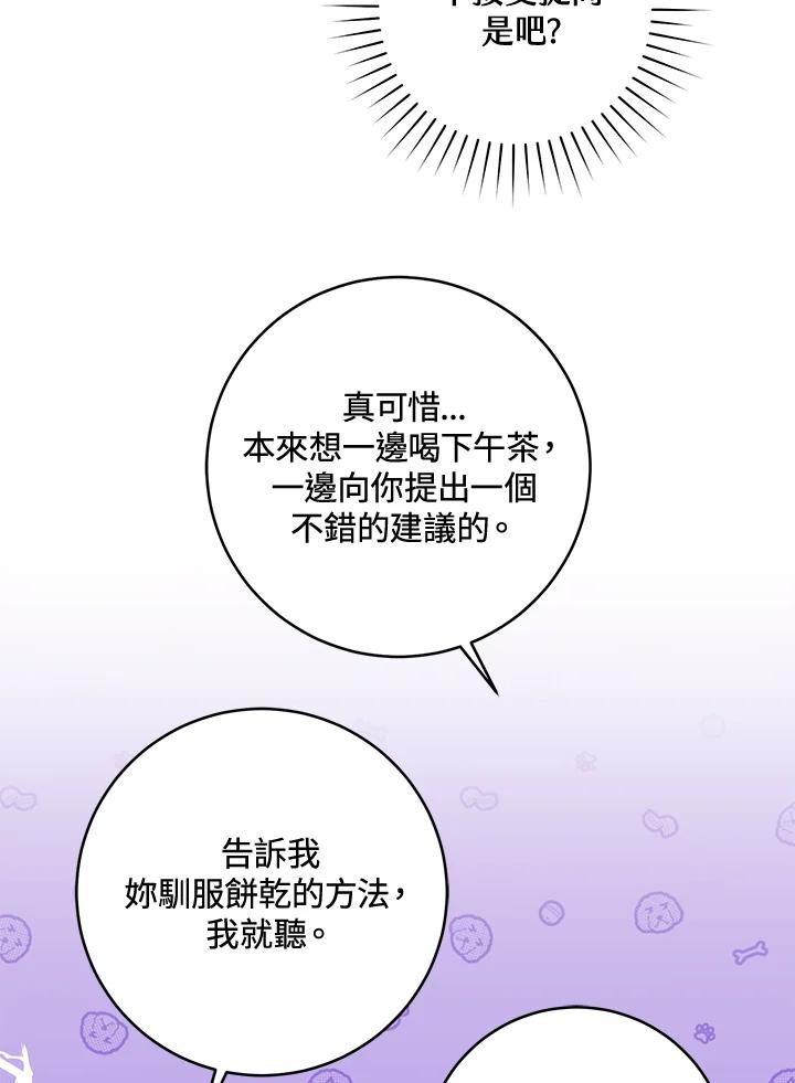 《做个恶女好安逸？》第21话 第38页