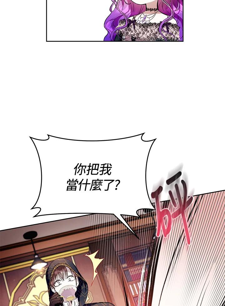 《做个恶女好安逸？》第21话 第16页