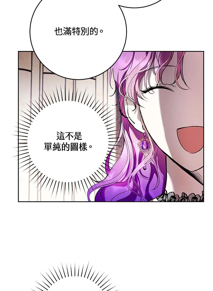 《做个恶女好安逸？》第21话 第46页