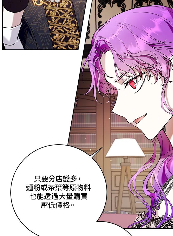 《做个恶女好安逸？》第21话 第67页