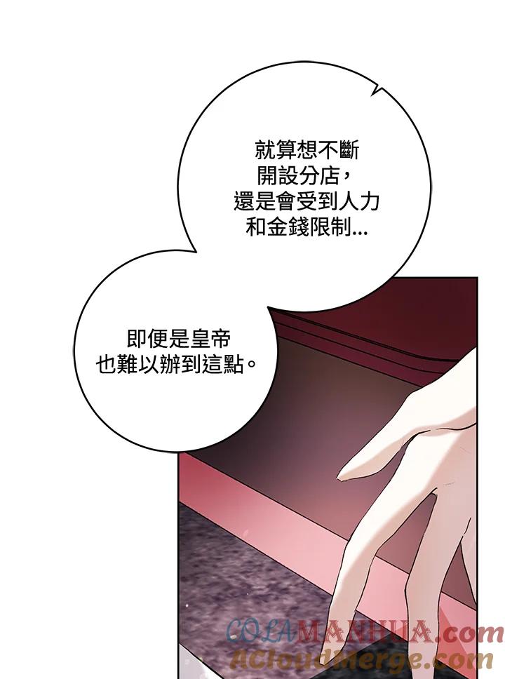 《做个恶女好安逸？》第21话 第57页