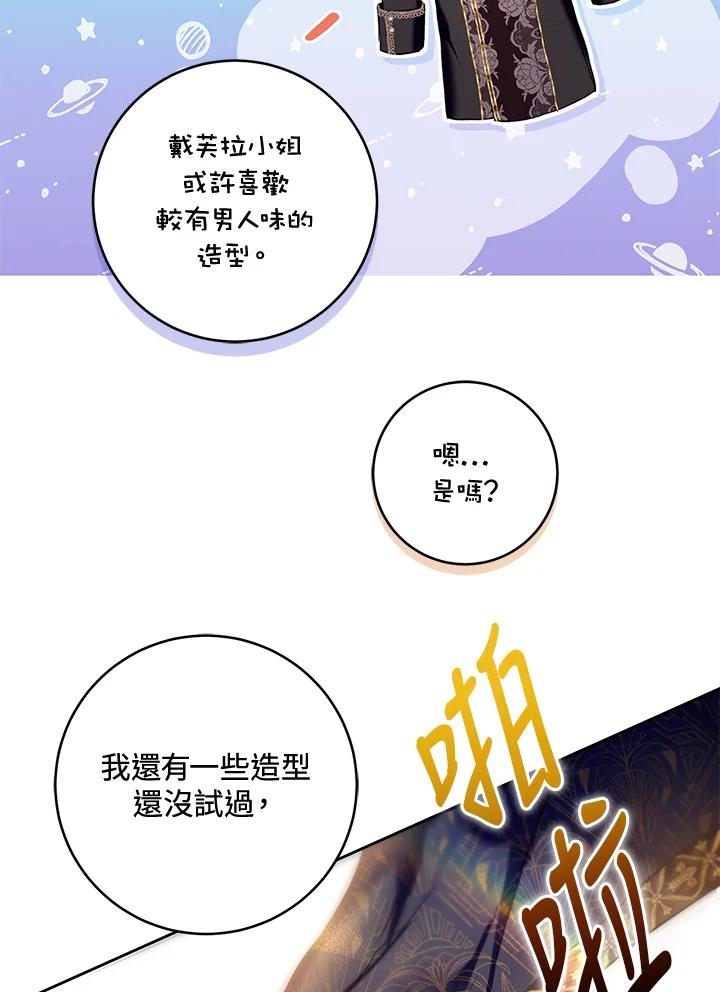 《做个恶女好安逸？》第21话 第99页