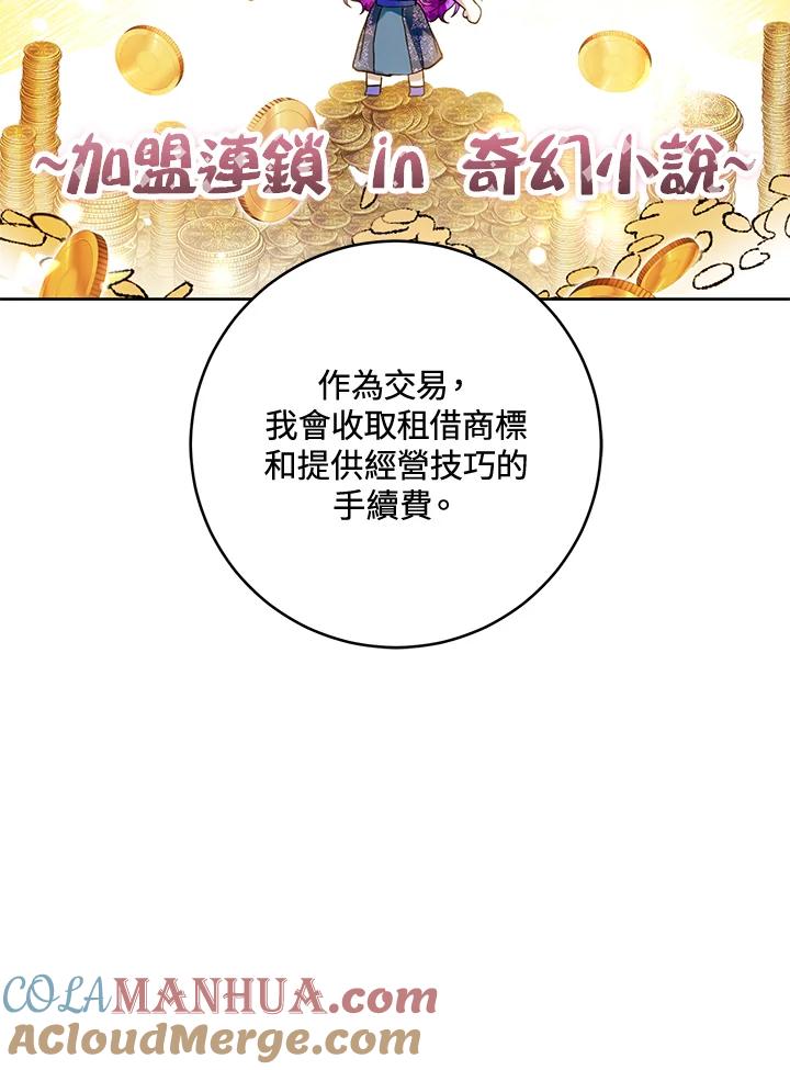 《做个恶女好安逸？》第21话 第65页