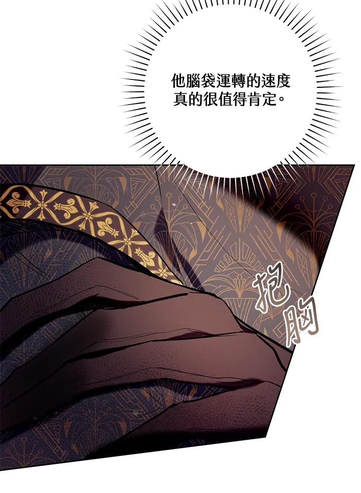 《做个恶女好安逸？》第21话 第71页