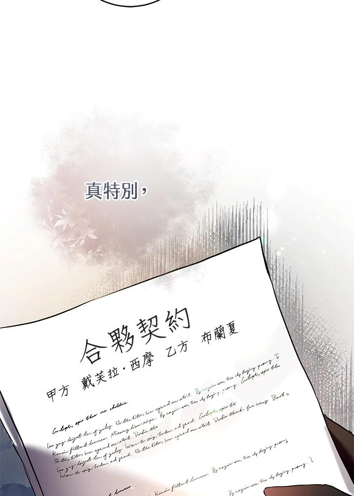 《做个恶女好安逸？》第21话 第90页