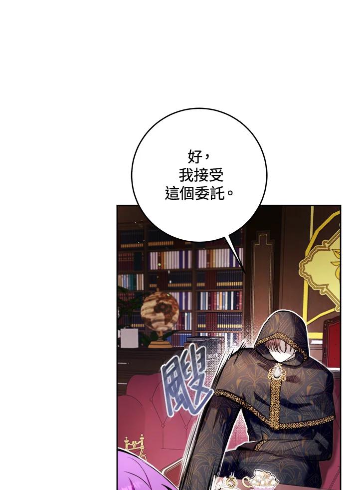 《做个恶女好安逸？》第21话 第27页