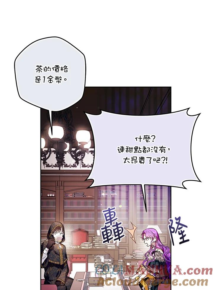 《做个恶女好安逸？》第21话 第33页
