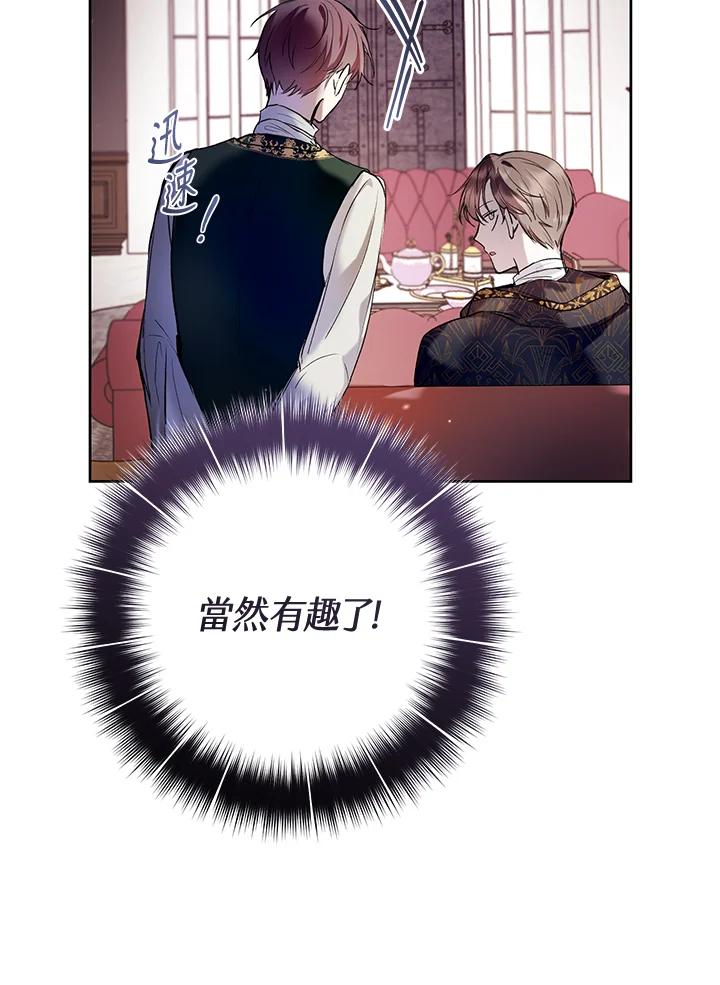 《做个恶女好安逸？》第21话 第86页