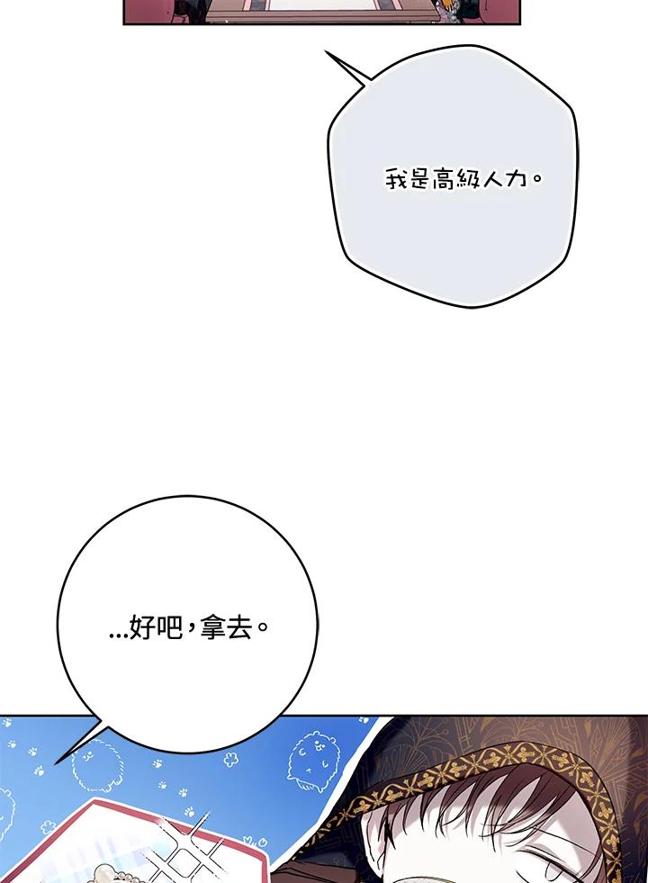 《做个恶女好安逸？》第21话 第34页