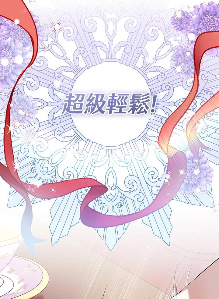 《做个恶女好安逸？》第21话 第42页