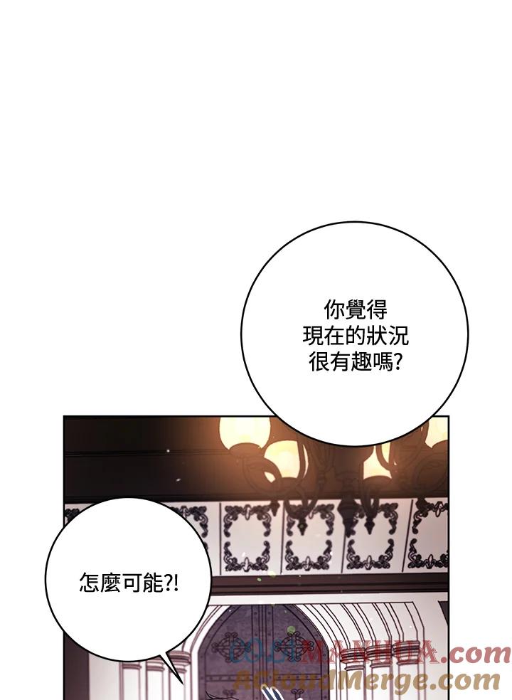 《做个恶女好安逸？》第21话 第85页