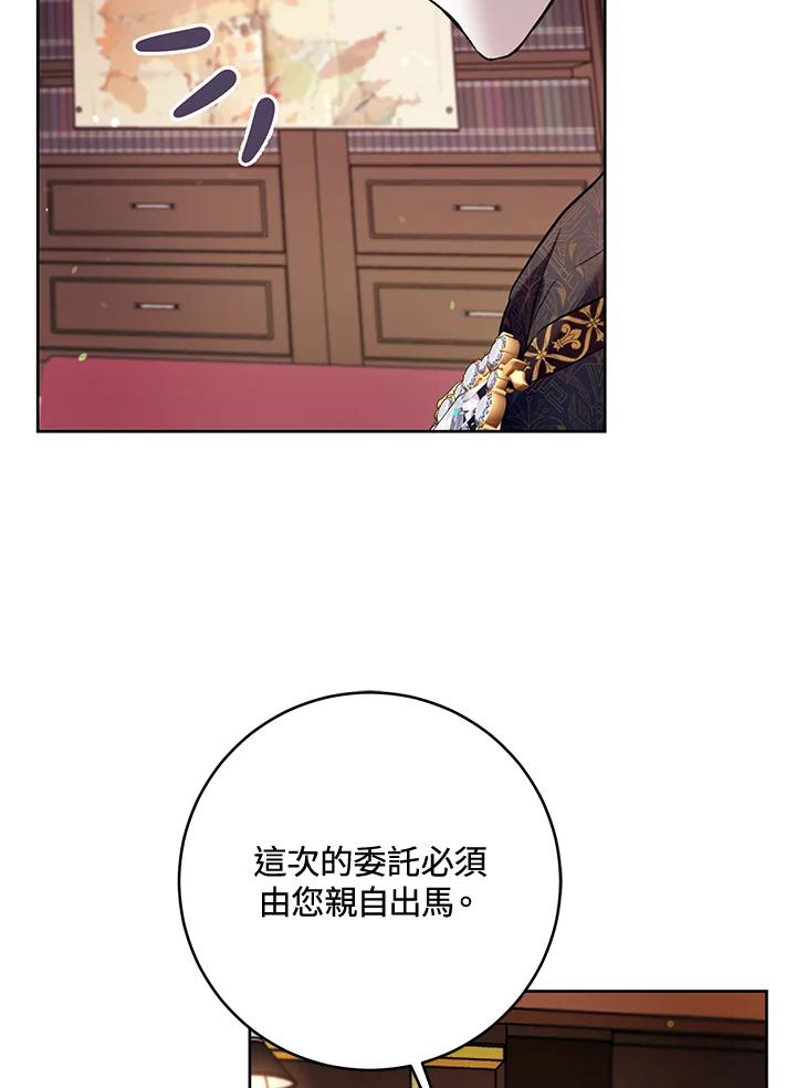 《做个恶女好安逸？》第21话 第82页