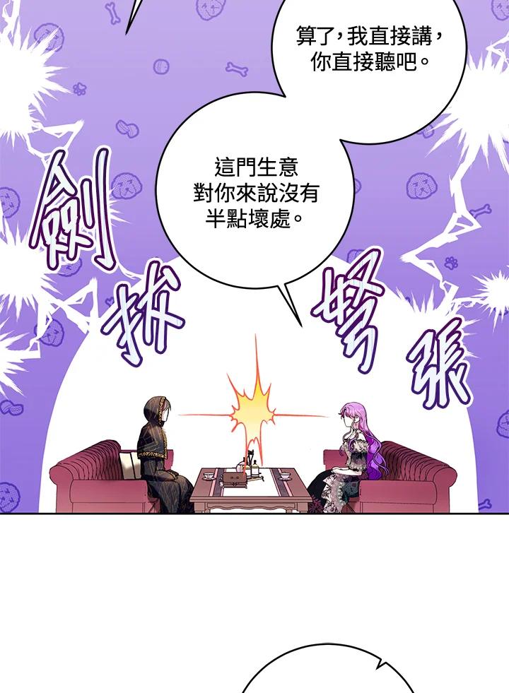 《做个恶女好安逸？》第21话 第39页