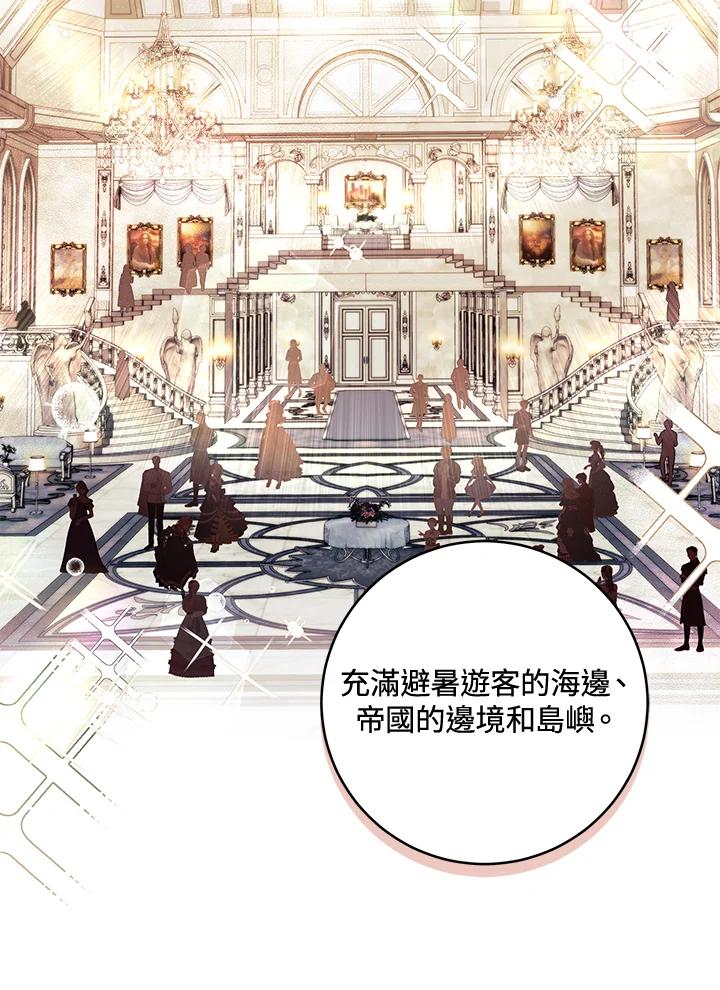 《做个恶女好安逸？》第21话 第54页