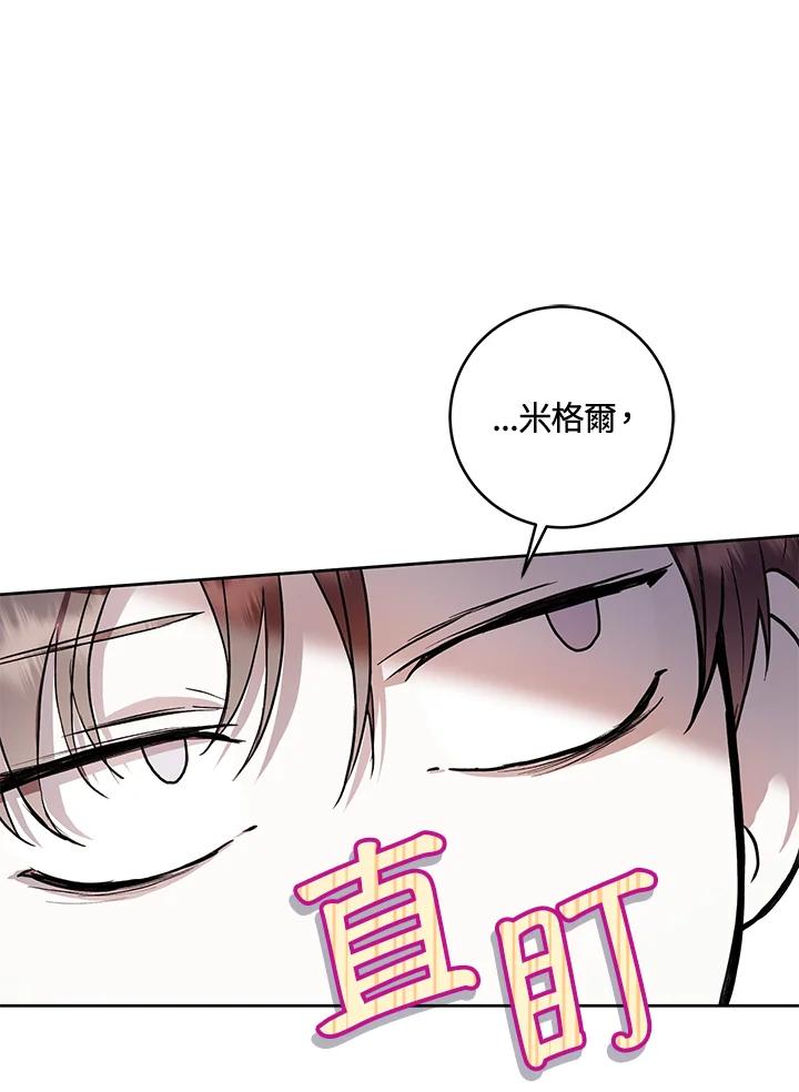 《做个恶女好安逸？》第21话 第84页