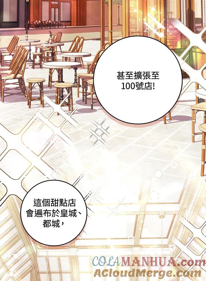 《做个恶女好安逸？》第21话 第53页