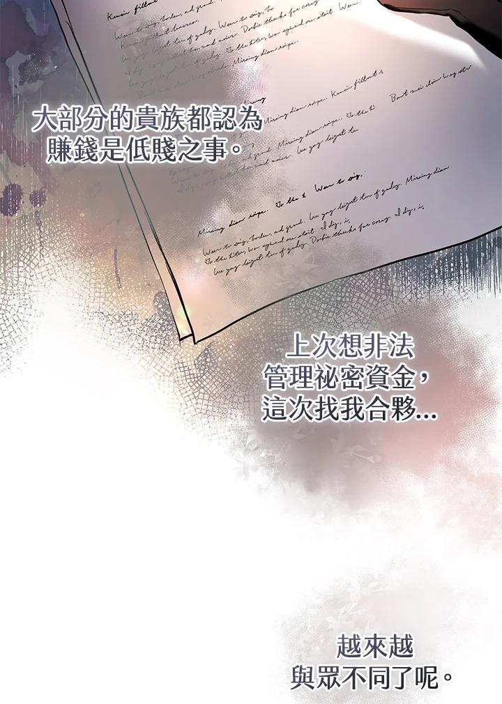 《做个恶女好安逸？》第21话 第91页