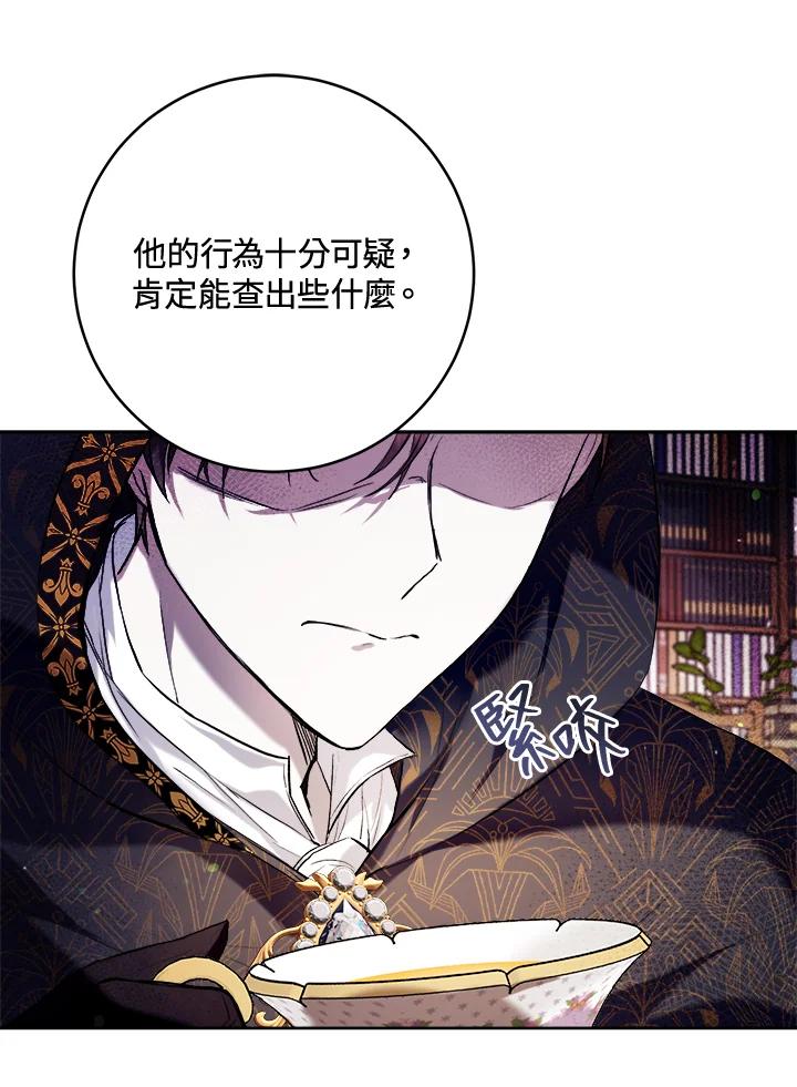 《做个恶女好安逸？》第21话 第22页