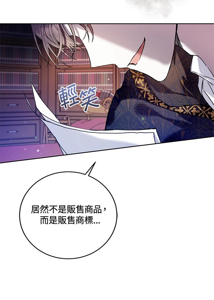 《做个恶女好安逸？》第21话 第92页