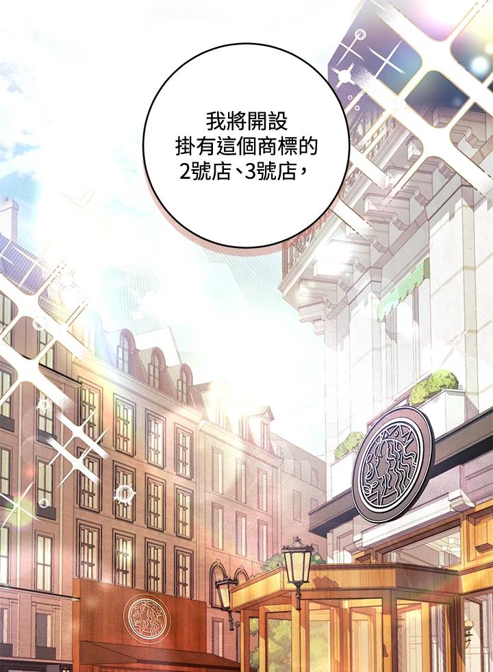 《做个恶女好安逸？》第21话 第52页